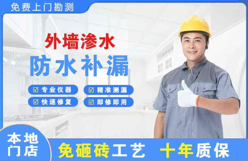 古交外墙渗水维修
